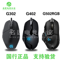 罗技鼠标G502 G402 G302游戏吃鸡背光电竞绝地求生吃鸡宏LOL压枪