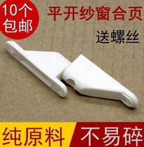 Door and window old-fashioned folding screen window door hinge lock buckle screen window accessories flat-open hinge sand window set loose-leaf screen door