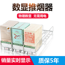Digital display cigarette pusher automatically pops up push and pull tobacco with cigarette rack propeller supermarket smoke shelf display stand