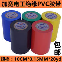 Wide electrical insulation tape 10cm waterproof ultra-thin super adhesive flame retardant black environmental protection PVC electric tape