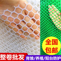Plastic mesh Breeding net Balcony protection net grid chicken leakage manure net Anti-theft window pad net cat safety net small hole