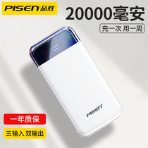 Pinsheng power bank 20000 Ma super capacity Huawei Xiaomi Apple portable portable aircraft plsen mobile power 20000 Ma power bank flagship store official website authorization