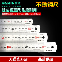 Shida tool steel ruler 15cm steel ruler 30cm ruler 50cm stainless steel ruler 100cm Scale ruler 91401