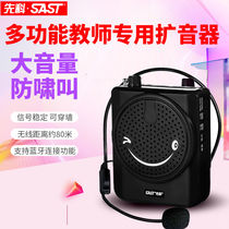 SAST shchenko small bee megaphone head-mounted teacher Bluetooth wireless earmminster stall teaching tour guide big volume