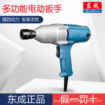 Dongcheng electric wrench wind gun socket impact wrench 220V plug wire electric wrench high power industrial wrench