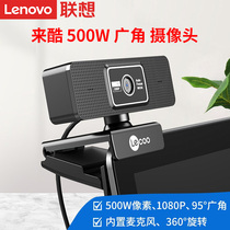 Lenovo to cool WEC02 camera built-in microphone 1080P HD autofocus desktop laptop external home beauty live conference video examination online class