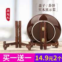 Plate bracket display plate rack chicken wing Wood solid wood photo frame bracket tray tray rack crafts ornaments tea cake rack