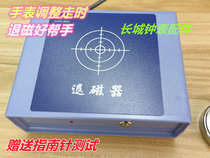 Watch savior mechanical watch demagnetization artifact degaussing demagnetization adjustment watch is unstable one second demagnetization