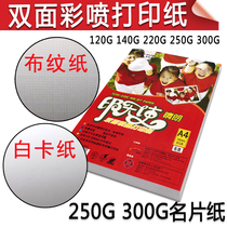Printing Angel double-sided inkjet printing paper A4 color spray white card A3 460 high gloss cloth paper 120g140g250 grams