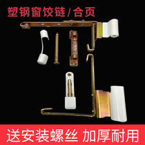  Plastic steel door hinges door and window hinges 180-degree casement window hinges inside and outside push-pull windows corner hinge accessories