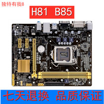 ASUS ASUS H81M-D H81M-K H81M-E R2.0 H81 motherboard Gigabyte H81-DS2 has B85