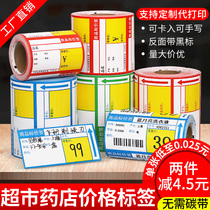 Thermal commodity price tag roll printing shelf sign supermarket price tag color thermal label paper price tag signing paper customized pharmacy price tag snack non-adhesive thermal cardboard price tag
