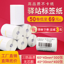 Post label printing paper 60*40*30 supermarket portable three-proof thermal shelf bar code adhesive paper