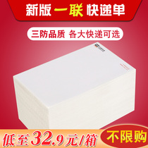 Express Printing Paper One Union 76*130 Zhongtong Shentong Yuantong Best Blank EMS Postal Yunda Thermal Face Sheet