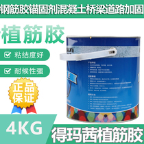Shanghai Hercules Demasi reinforcement glue Reinforcement glue Anchoring agent Concrete bridge construction reinforcement glue