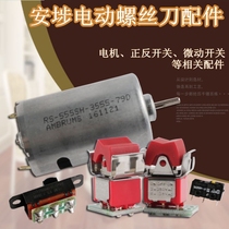 Anbu Electric Screwdriver Accessories 36V Motor Power Board 920 Motor 820H Gearbox 950 Front and Reverse Switch