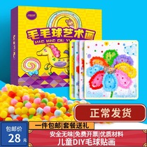 Childrens diy handmade kindergarten students puzzle paste pompom hair ball art painting toys three-dimensional stickers