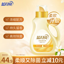 Blue moon concentrated fabric softener Anti-static laundry detergent Fragrance long-lasting fragrance Clothing care agent Fragrance agent