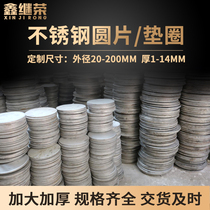 304 STAINLESS STEEL STAMPING PARTS ENLARGED FLAT WASHER DISCS NON-STANDARD CUSTOM PROCESSING THICKNESS 3-14MM