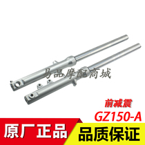 Applicable to Haojue motorcycle accessories GZ150-A Yueku front shock absorption American Prince GZ125HS front fork front shock absorber