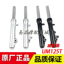Applicable to Haojue Tianyu Hongbao shock absorber UM125T-AT-C UZ125T motorcycle front fork shock absorber front shock absorption