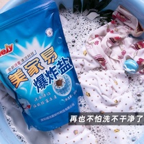 Meijia explosive salt white stain removal color household universal skin-friendly softening and whitening artifact Baby clothes to go 