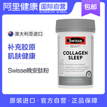 Rebatong Swisse goodnight collagen peptide powder 120g / bottle, rejuvenate q-elasticity skin, sleep and dream