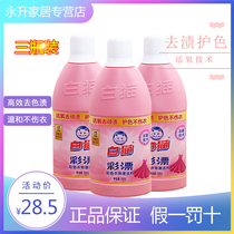White cat color drifting clothes detergent 700g * 3 bottles of yellow to stain bright color to increase fruit stains dyeing household tickets