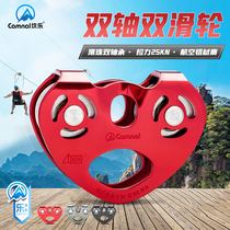 Canle outdoor rock climbing mountaineering pulley heart-shaped double pulley steel cable rope pulley ropeway pulley group expedition rescue