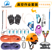 Outdoor rock climbing High altitude exterior wall operation cleaning Safety rope set Rescue rope protection equipment Rise and fall supplies