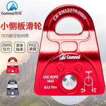 Canle outdoor rock climbing climbing pulley movable pulley rock climbing equipment pull wheel small side plate pulley rescue pulley