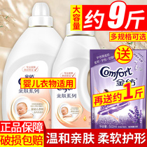 Jinfang softener Laundry care liquid Official flagship store Fragrance Long-lasting anti-static baby fragrance