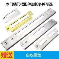 Bedroom Room Lock Accessories Door Frame Lock Body Guide Sheet Wood Door Lock Tongue Case Lock Sheet Inner Door Thickened Stopper