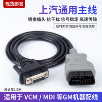 SAIC GM MDI connection line GM car detector data line Buick Chevrolet OBD main line