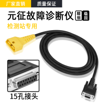 Yuanzheng CR981 CR982 CR971 CR972 mainline maintenance zeroing instrument diagnostic cable