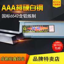 Chengdu SanA ultra-hard white steel knife strip ultra-hard high-speed steel torch Xins sharp industry flat strip thickness 8mm