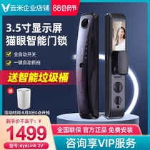 Yunmi Internet smart door lock Cats eye push-pull fingerprint lock Password lock Induction lock Temporary secret anti-theft door lock