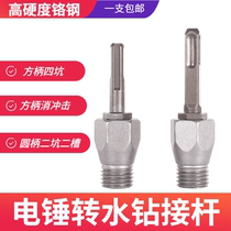  Germaite electric hammer to rhinestone connecting rod Impact drill to rhinestone wall hole opener conversion joint
