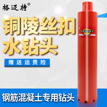 Gmet water drill industrial grade Tongling large coarse buckle 33 buckle concrete wall opener rhinestone drill bit Eye