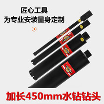 Gmett lengthened water drill bit 450 concrete wall portiforium air conditioning oil smoke hole water drill water drill