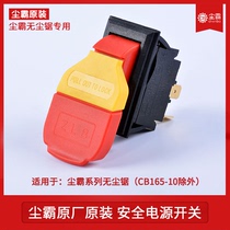 Original Qingdao dust pa small cyclone dust-free saw power switch red and yellow switch cutting machine safety switch special