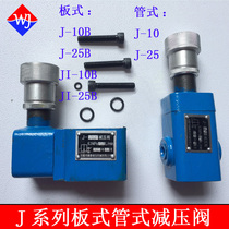 Hydraulic plate tube pressure reducing valve J-10 J-10B J-25 J-25B JI-10B JI-25B JI-63