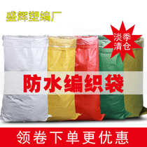 Double-layer waterproof woven bag wholesale plastic snakeskin bag express logistics luggage packing move mailing bag