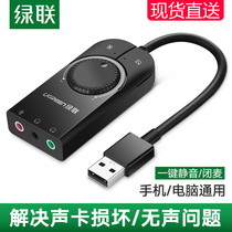 Green United USB external sound card desktop computer notebook external independent audio converter e-sports game mobile phone earphone network Red Live Audio 3 5 two-in-one drive free for PS4