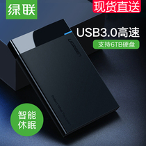 Green mobile hard disk box 2.5-inch universal external USB 3.0 / 3.1type-c external reading protection case desktop laptop mechanical SSD solid state to mobile hard disk box