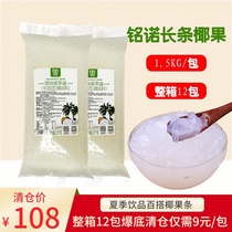Mingnuo original bagged coconut grain can suck 1 5kg commercial coco chain milk tea shop special long strip 12 bags