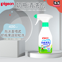 (Direct Injection) Baby Baby Bottle Fruit and Vegetable Cleaning Foam 400ml Bottle Cleaning Agent MA101