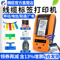 精臣B50线缆标签打印机P刀T型手持固定资产不干胶条码机便携式标签机通信机房网线布线碳带热转印蓝牙打印机