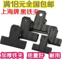 Shanghai brand thick black iron clip crepe paint black large clip ticket holder financial bill clip small iron clip fastness