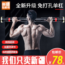 Xinjiang brother horizontal bar home indoor pull-up wall door non-hole single bar bar fitness equipment